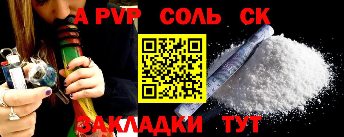 Alpha-PVP Соль  A PVP Crystall  Псков  A-PVP СК КРИС  Вход с VPN 
