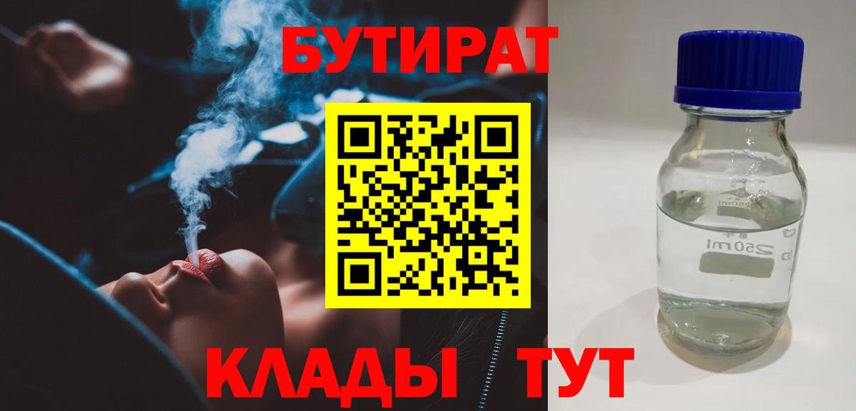 БУТИРАТ GHB  Вход с VPN  Псков 