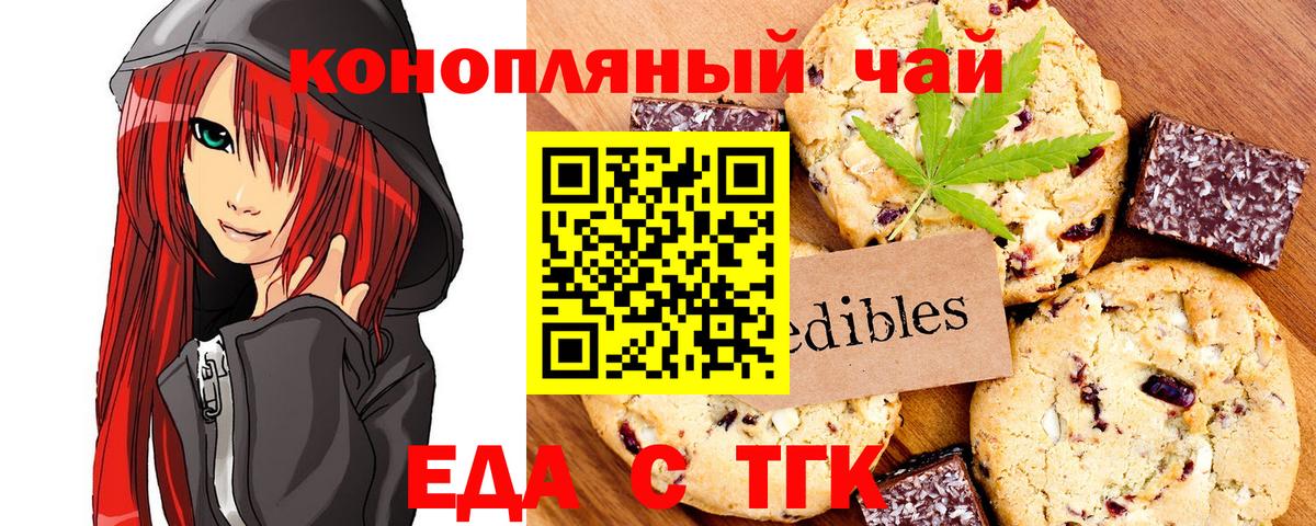 Псков  Еда ТГК марихуана  Вход с VPN 