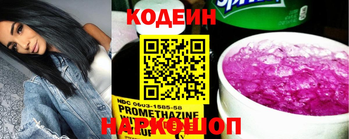 Кодеиновый сироп Lean напиток Lean (лин) Псков