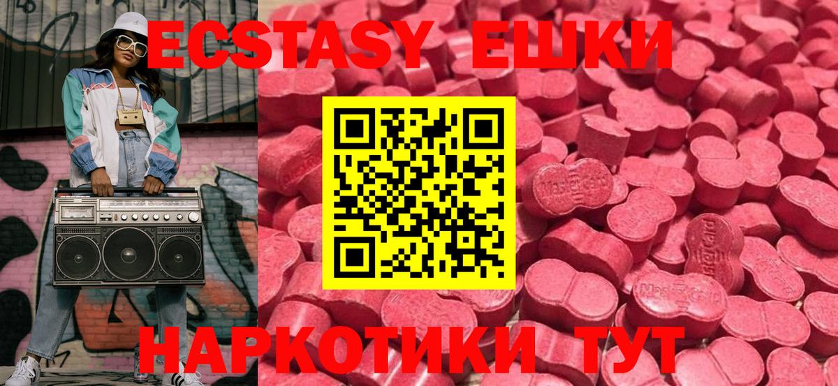 ЭКСТАЗИ круглые  ЭКСТАЗИ XTC  Псков  Экстази  Вход с VPN 