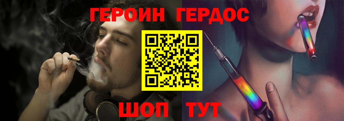 Псков  Героин герыч  Вход с VPN 