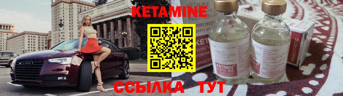 Кетамин VHQ Псков