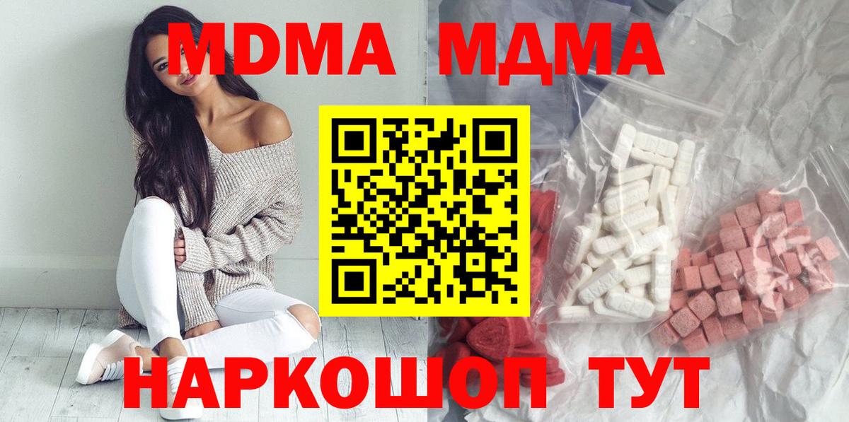 Псков  МДМА  Вход с VPN  MDMA Molly 