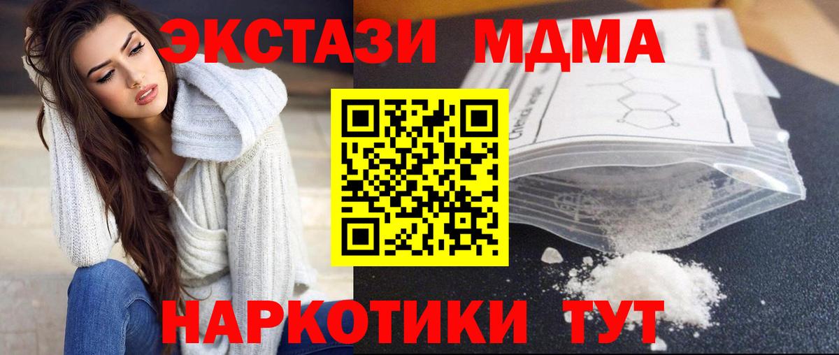 МДМА молли Псков
