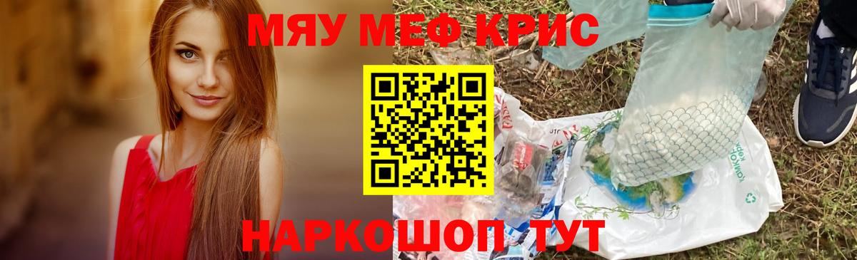 Меф мяу мяу мука Псков
