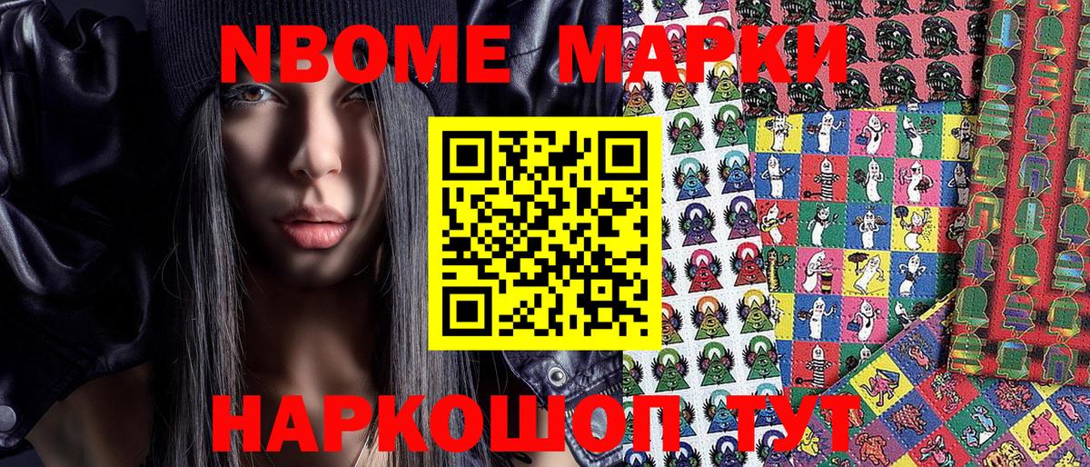 Псков  Наркотические марки  Вход с VPN  Марки NBOMe 1,5мг 