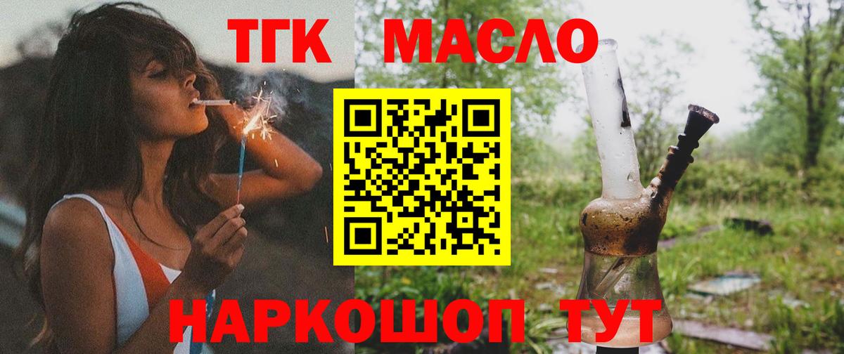 Дистиллят ТГК THC oil  закладки  Вход с VPN  Псков  Дистиллят ТГК Wax 